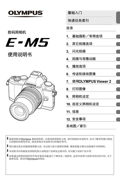 olympus 奥林巴斯 E-PL2